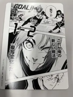 ブルーロック　玲王　 38巻発売記念フェア 特典 名場面カード