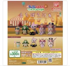 クレヨンしんちゃん　まちぼうけ 6 フィギュア 3体セット