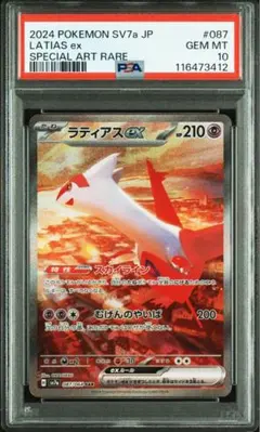 2026年最新】ラティアスEX sar psa9の人気アイテム - メルカリ