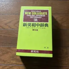 2026年最新】英和辞典 革装の人気アイテム - メルカリ