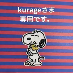 kurage様 リクエスト 4点 まとめ商品