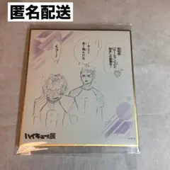 ハイキュー展 色紙 白鳥沢 牛島 五色