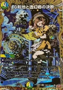 心天地と透幻郷の決断 パーフェクトアドベンチャー　シークレット　シク