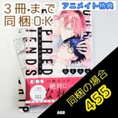 期限切れフレンドシップ