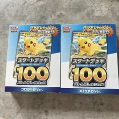 【新品・未開封】ポケモンカードゲーム　スタートデッキ100 コロちゃおver.