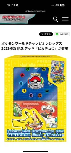 ポケモンワールドチャンピオンシップス 2023 デッキ「ピカチュウ」
