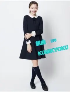 組曲　フォーマルワンピース150&シューズ、ソックスセット　卒業式　入学式　受験