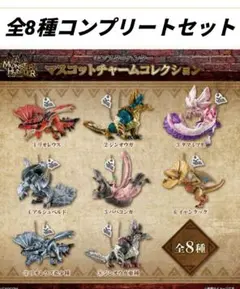 モンスターハンター　マスコットチャームコレクション
