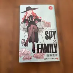 SPY×FAMILY 12&13巻セット