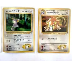 【旧裏】マチスのコラッタ／マチスのラッタ 2枚セット ジム拡張 即日発送