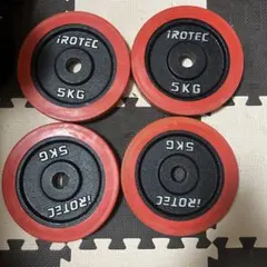 iROTEC 5kg ダンベルプレート 4枚セット　計20kg