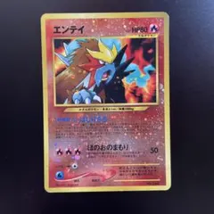 ポケモンカード 旧裏 エンテイ キラ 渦巻きホロ - メルカリ