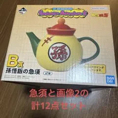 ドラゴンボールZ 孫悟飯の急須 B賞 計12点 まとめ売り 一番くじ
