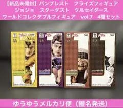ジョジョ スターダスト クルセイダース ワーコレ vol.6 3種セット