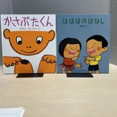 はははのはなし　かさぶたくん　絵本2冊セット 福音館書店 かがくのとも