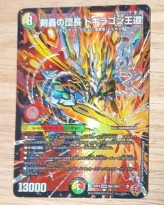 剣轟の団長　ドギラゴン王道　ドギラゴンキング