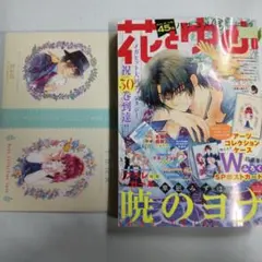未開封（暁のヨナ）付録付き　花とゆめ　2019年　18号
