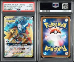 2026年最新】ファイヤー&サンダー&フリーザーGX psa10の人気アイテム