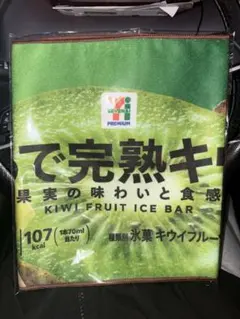 Happyくじ セブンイレブン ロングタオル キウイ