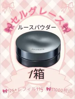 ナリス化粧品 セルグレース ルースパウダー 本体＋レフィル1袋　セットのサムネイル