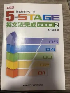 2026年最新】5-stage 英文法完成の人気アイテム - メルカリ