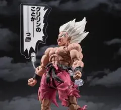 スーパーサイヤ人孫悟空-伝説のスーパーサイヤ人--ゲンキダマツリEdition