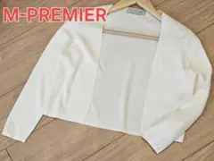 定価1.5万 エムプルミエ M-PREMIER ニットボレロ カーディガン 白