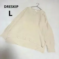 ★ DRESKIP ニットセーター アイボリー L 無地 ドレスキップ Vネック