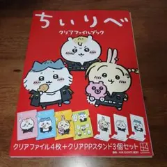 ちいリベ クリアファイルブック ちいかわ 東京卍リベンジャーズ 2023年