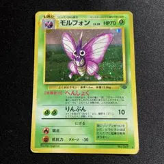 【PSA10】モルフォン ポケモンカードweb 019/048 アンリミ PSA10】モルフォン ポケモンカードweb 019/048 アンリミ - メルカリ