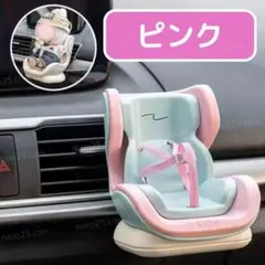 残りわずか ピンク ラブブ用 チャイルドシート ぬいぐるみ カーシート