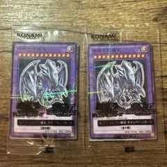 青眼の究極竜　ハイチュウ　セブンイレブン　2枚