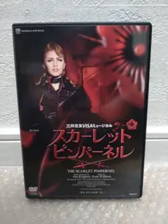 2025年最新】スカーレットピンパーネル dvdの人気アイテム