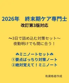 2026年最新】終末期ケア専門士の人気アイテム - メルカリ