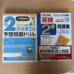 英検 準2級 ＆2級　予想問題ドリル CD付き