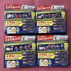 【非売品】サッカー日本代表2026⭐️応援プリントタオル⭐️コンプリート4種セットのサムネイル