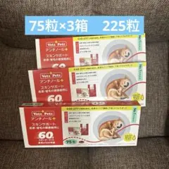 アンチノールスキンサポート75粒×3箱 Vetz Petz アンチノール プラス スキンサポート 75粒 3箱 - メルカリ