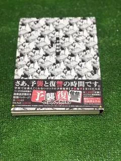 2025年最新】予襲復讐 [cd] マキシマム ザ ホルモンの人気アイテム