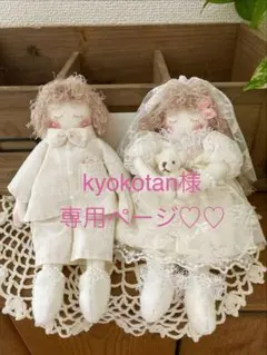 kyokotan様専用ページ