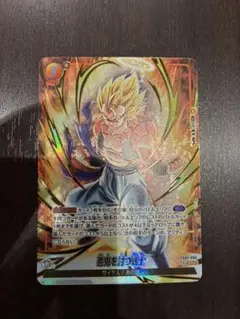 フュージョンワールド FB09-096 悪鬼を討つ戦士 パラレル ゴジータ 美