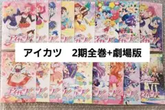 アイカツ　2期　 DVD　全巻セット　劇場版