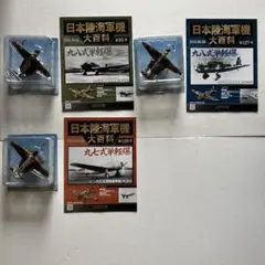 日本陸海軍機大百科 単軽爆撃機 [キ32] 九八式単軽爆撃機 九七式単軽爆撃機のサムネイル