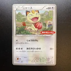 ポケモン　ポケカ　ポケモンパン　ニャース　パッケージとポケカセット 2026年最新】ニャース プロモ ポケモンパンの人気アイテム - メルカリ