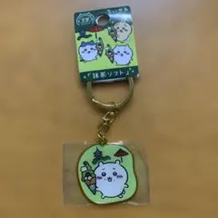 ★京都限定★ ご当地キーホルダー　ちいかわ　抹茶ソフト