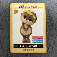 かすたまちゃん ゆるキャラトレカ YC-374 - メルカリ