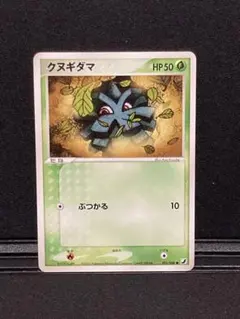 ポケモンカード　クヌギダマ　　「商品の説明」必読！のサムネイル