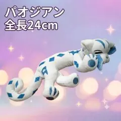 ポケモンセンター パオジアン 白いドラゴン ぬいぐるみ - メルカリ