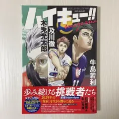 ハイキューmagazine 2025年8月