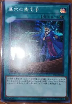 2026年最新】墓穴ノ指名者 シークレットの人気アイテム - メルカリ