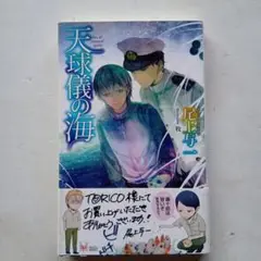 尾上与一